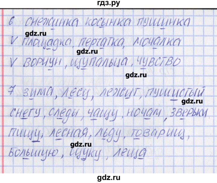 ГДЗ по русскому языку 2 класс Канакина тетрадь учебных достижений  страница - 45, Решебник №1