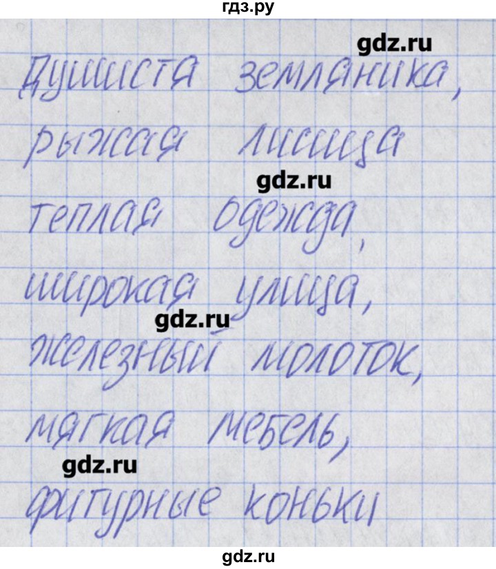 ГДЗ по русскому языку 2 класс Канакина тетрадь учебных достижений  страница - 61, Решебник №1