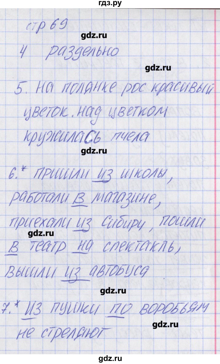 ГДЗ по русскому языку 2 класс Канакина тетрадь учебных достижений  страница - 69, Решебник №1