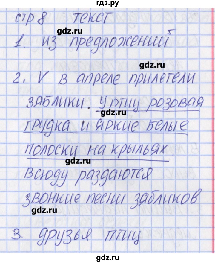 ГДЗ по русскому языку 2 класс Канакина тетрадь учебных достижений  страница - 8, Решебник №1