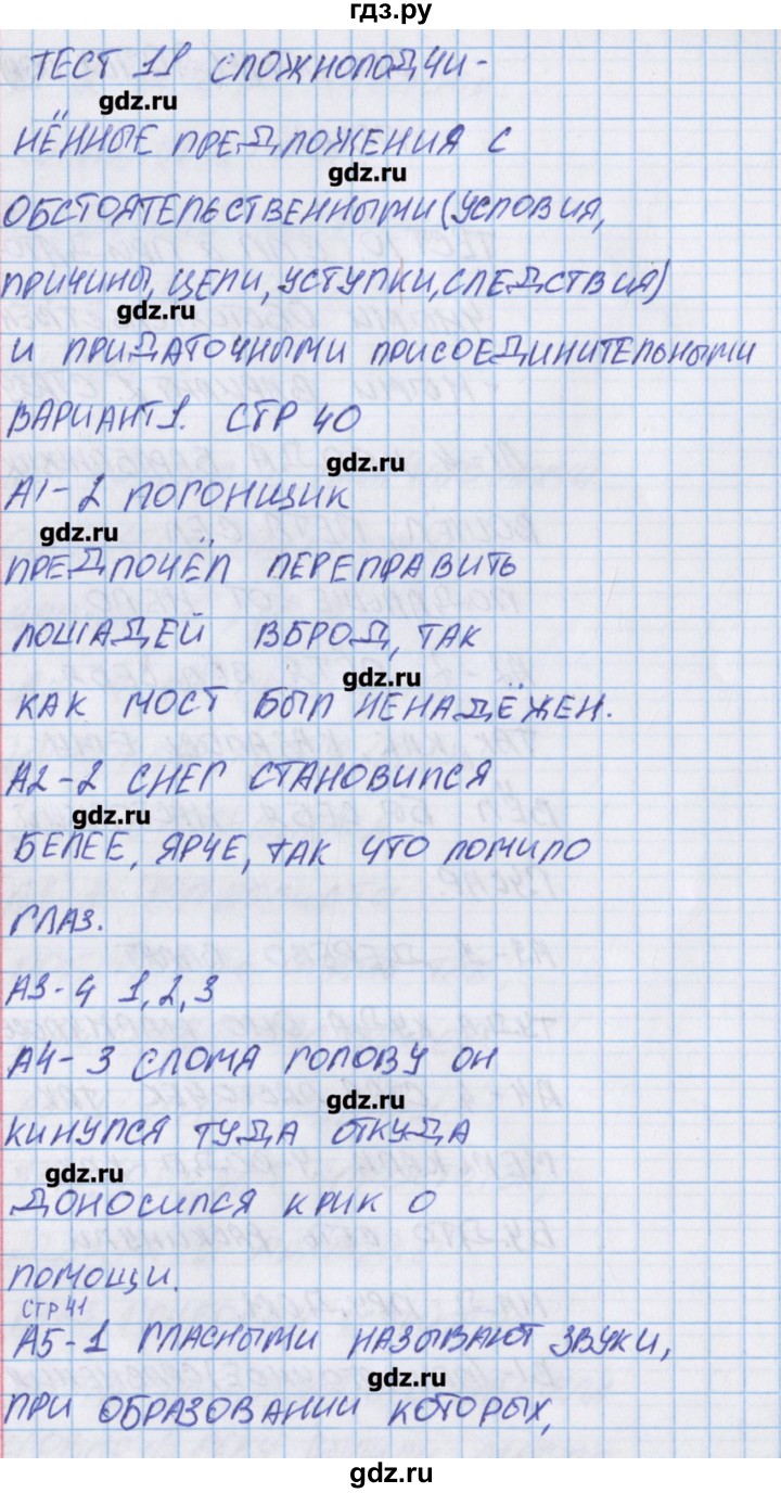 ГДЗ тест 11. вариант 1 русский язык 9 класс контрольно-измерительные  материалы Егорова