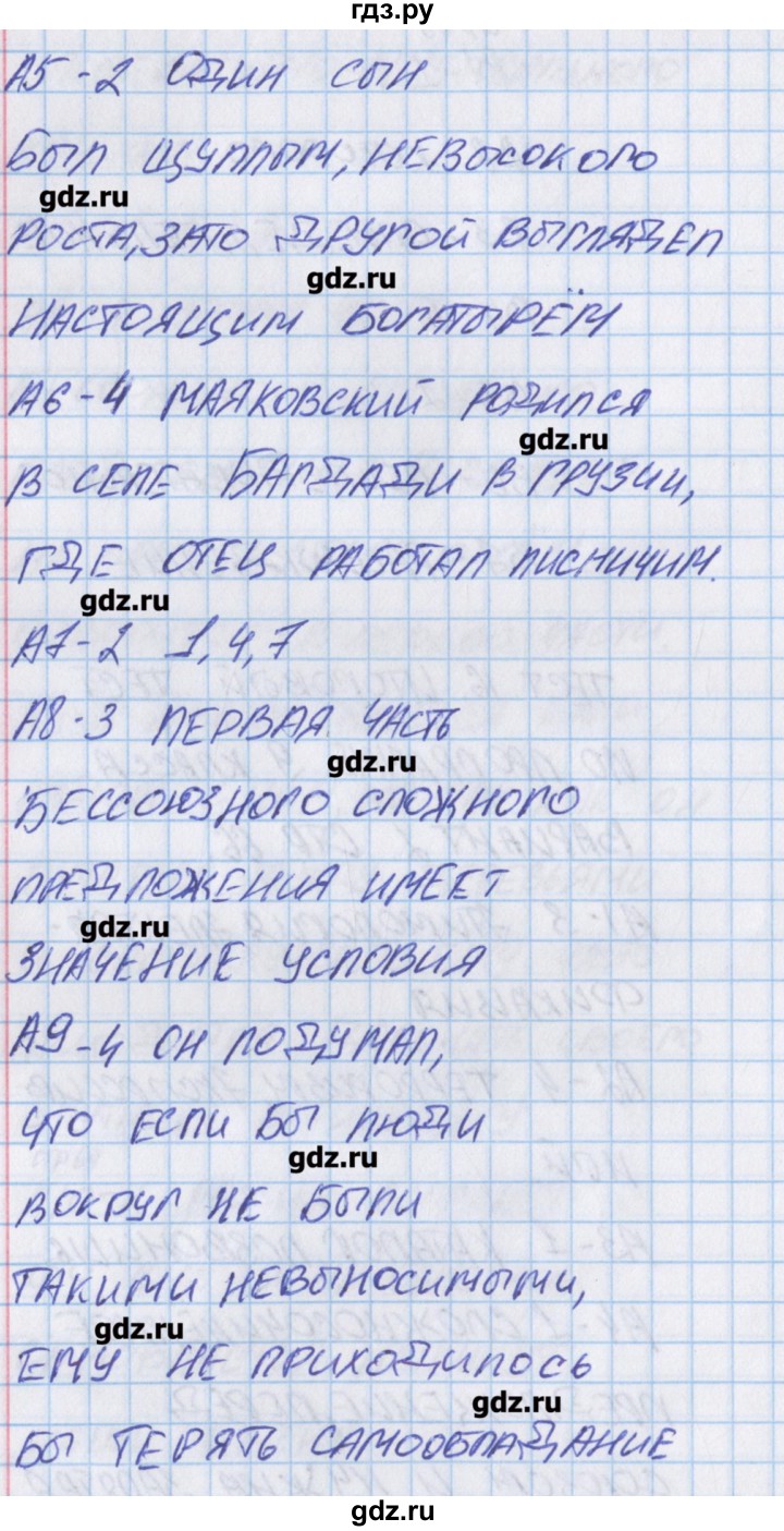 ГДЗ по русскому языку 9 класс Егорова контрольно-измерительные материалы  тест 16. вариант - 2, Решебник