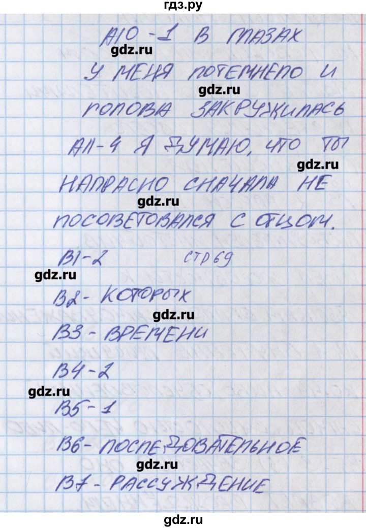 ГДЗ по русскому языку 9 класс Егорова контрольно-измерительные материалы  тест 16. вариант - 2, Решебник