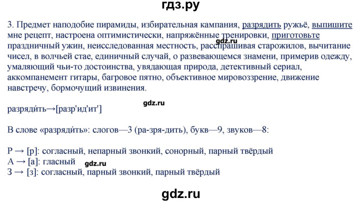 ГДЗ по русскому языку 9 класс Егорова контрольно-измерительные материалы  приложение / словарный диктант - 3, Решебник