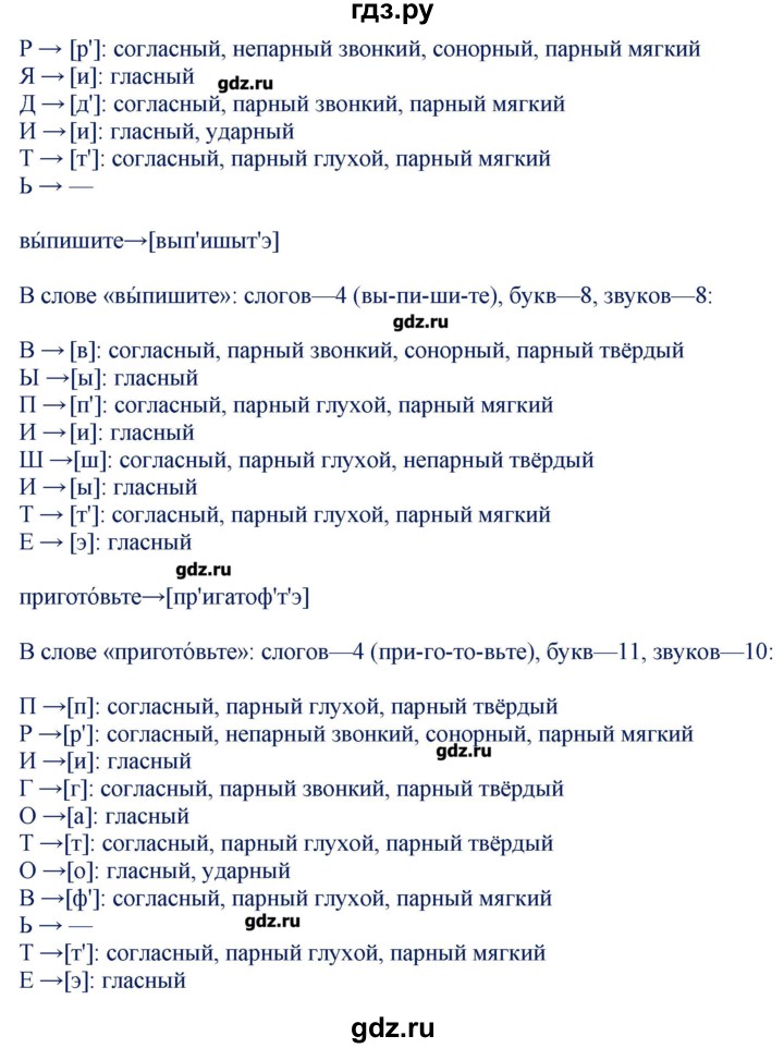 ГДЗ по русскому языку 9 класс Егорова контрольно-измерительные материалы  приложение / словарный диктант - 3, Решебник