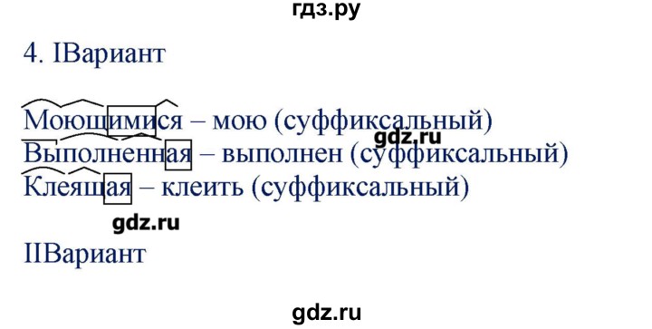 ГДЗ по русскому языку 9 класс Егорова контрольно-измерительные материалы  приложение / словарный диктант - 4, Решебник