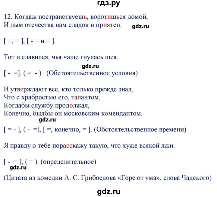 ГДЗ по русскому языку 9 класс Егорова контрольно-измерительные материалы  приложение / задание - 12, Решебник