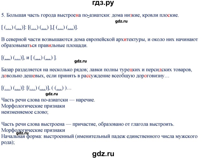 ГДЗ по русскому языку 9 класс Егорова контрольно-измерительные материалы  приложение / задание - 5, Решебник