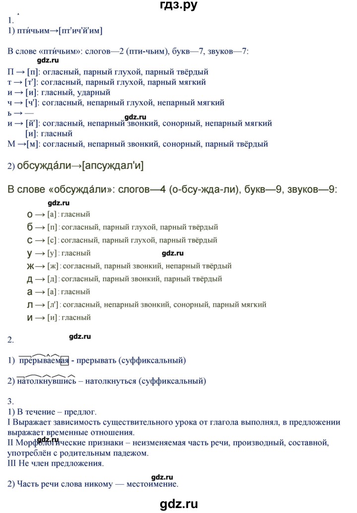 ГДЗ по русскому языку 9 класс Егорова контрольно-измерительные материалы  приложение / диктант - 1, Решебник