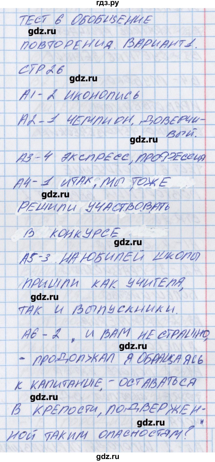 ГДЗ по русскому языку 9 класс Егорова контрольно-измерительные материалы  тест 6. вариант - 1, Решебник