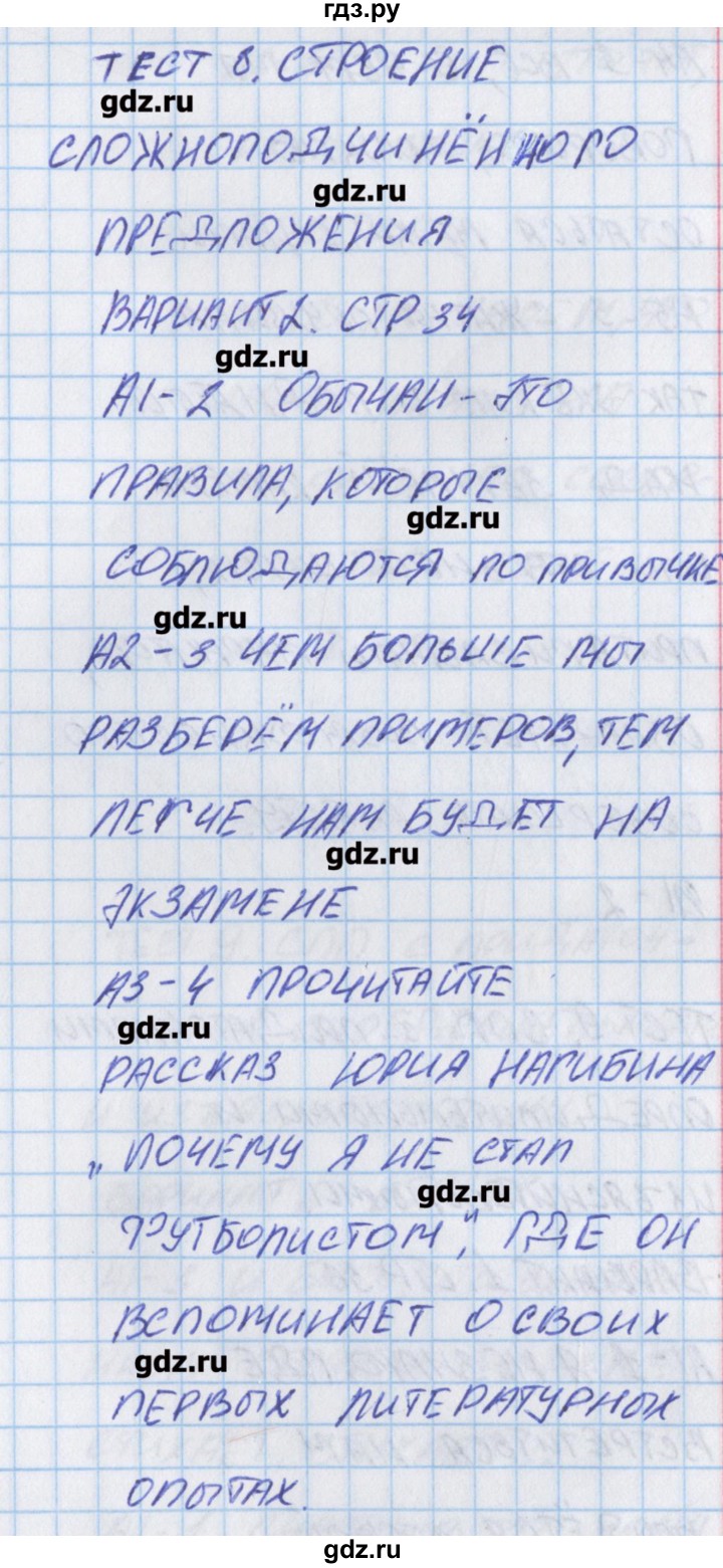 ГДЗ по русскому языку 9 класс Егорова контрольно-измерительные материалы  тест 8. вариант - 2, Решебник