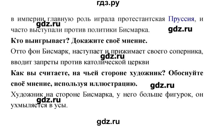 ГДЗ по истории 8 класс Лазарева тетрадь-тренажёр  страница - 102–103, Решебник