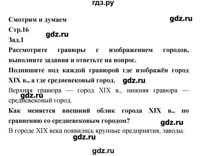 ГДЗ по истории 8 класс Лазарева тетрадь-тренажёр  страница - 16, Решебник