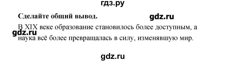 ГДЗ по истории 8 класс Лазарева тетрадь-тренажёр  страница - 27, Решебник