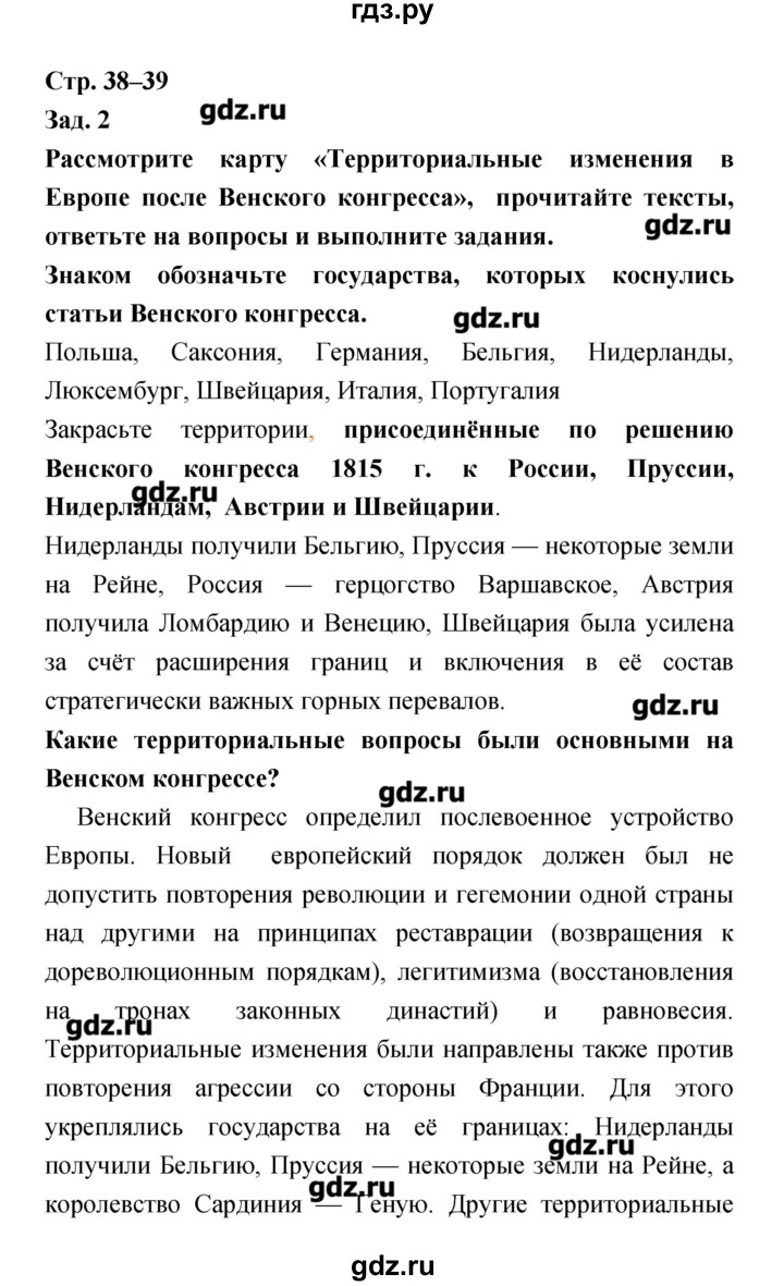 ГДЗ по истории 8 класс Лазарева тетрадь-тренажёр  страница - 38–39, Решебник