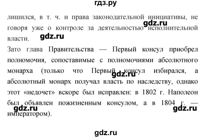 ГДЗ по истории 8 класс Лазарева тетрадь-тренажер Новое время (Медяков)  страница - 48, Решебник