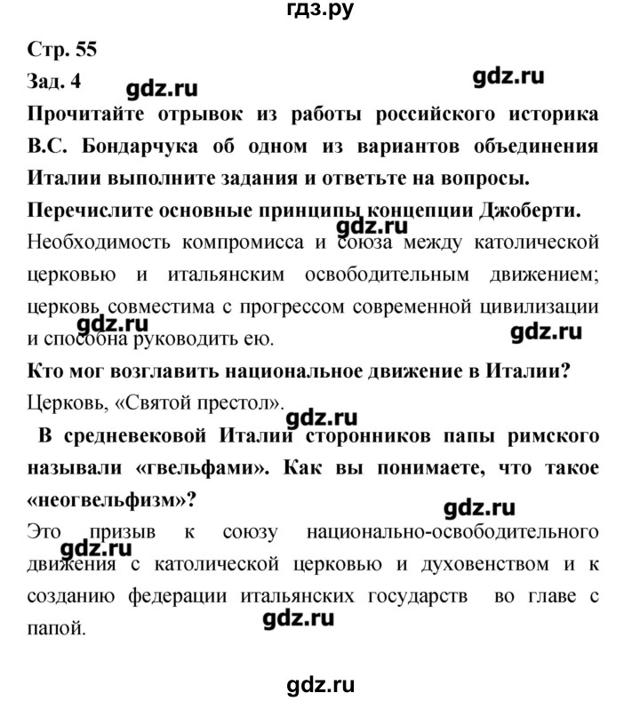 ГДЗ по истории 8 класс Лазарева тетрадь-тренажёр  страница - 55, Решебник