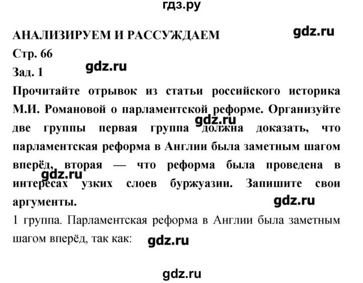 ГДЗ по истории 8 класс Лазарева тетрадь-тренажер Новое время (Медяков)  страница - 66, Решебник