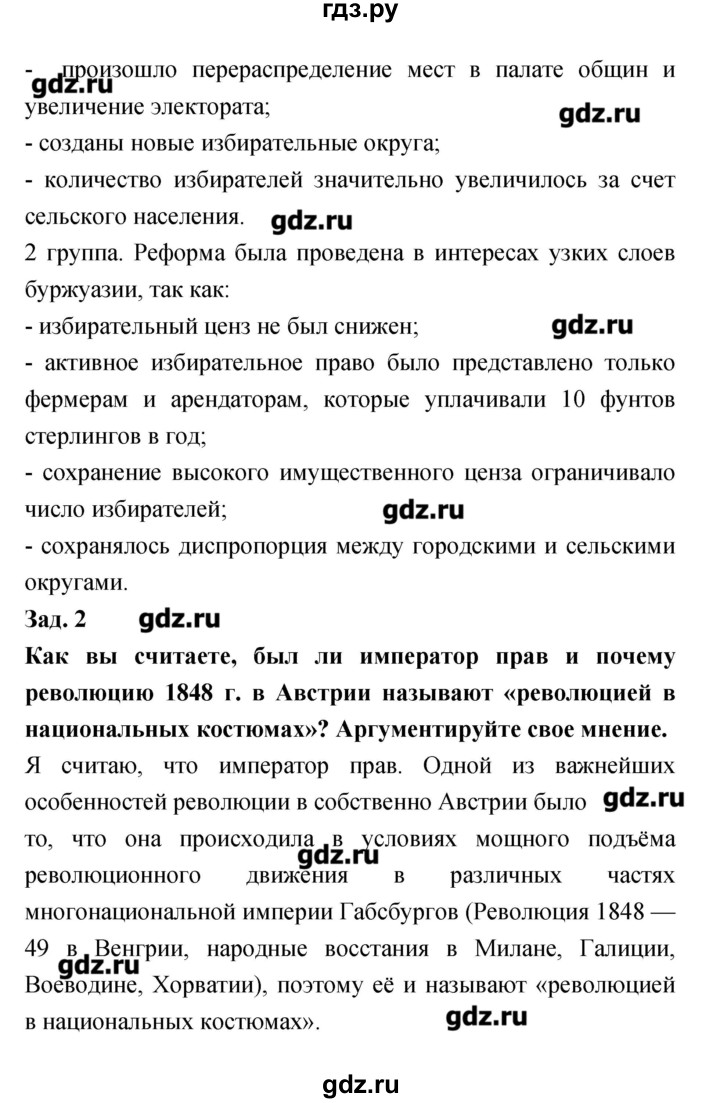 ГДЗ по истории 8 класс Лазарева тетрадь-тренажер Новое время (Медяков)  страница - 66, Решебник