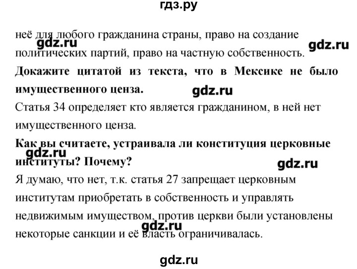 ГДЗ по истории 8 класс Лазарева тетрадь-тренажёр  страница - 76, Решебник