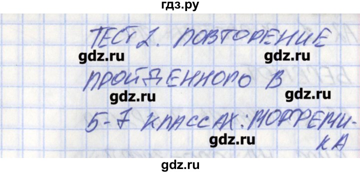 ГДЗ по русскому языку 8 класс Егорова контрольно-измерительные материалы  тест 2. вариант - 1, Решебник