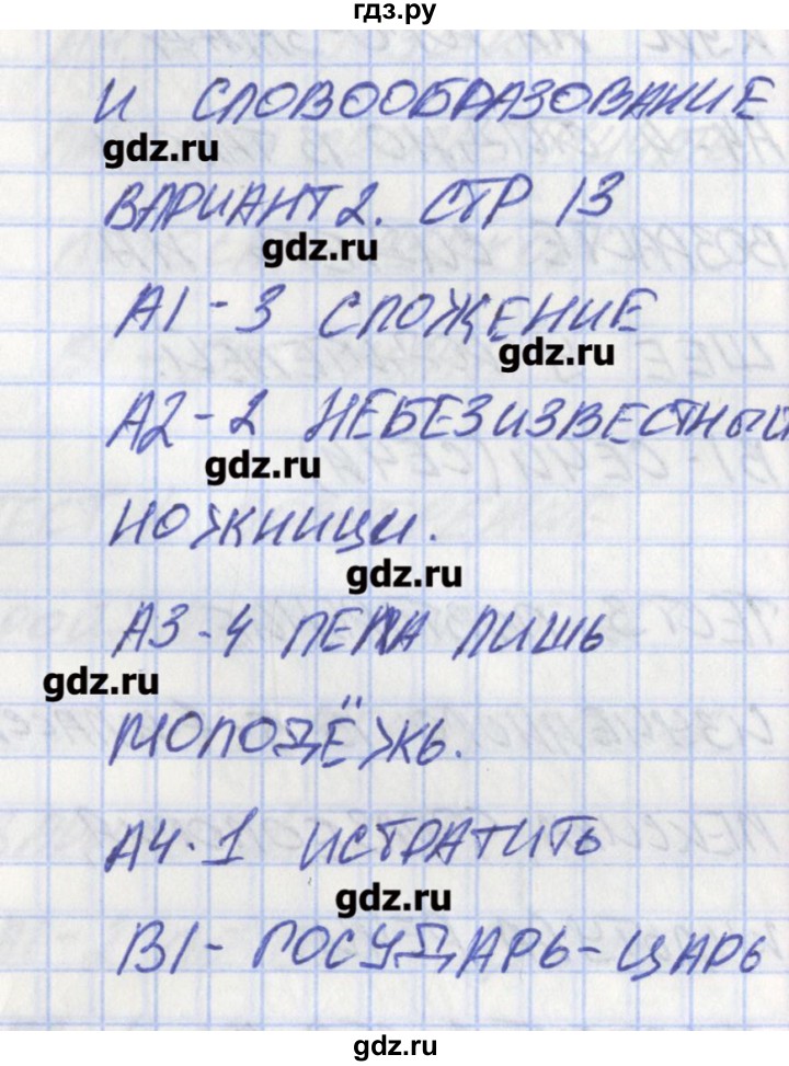 ГДЗ по русскому языку 8 класс Егорова контрольно-измерительные материалы  тест 2. вариант - 2, Решебник