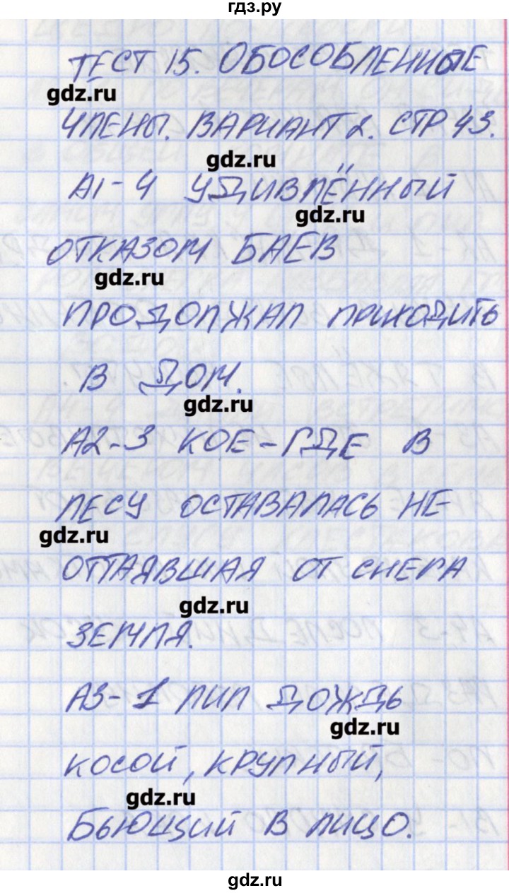 ГДЗ тест 15. вариант 2 русский язык 8 класс контрольно-измерительные  материалы Егорова