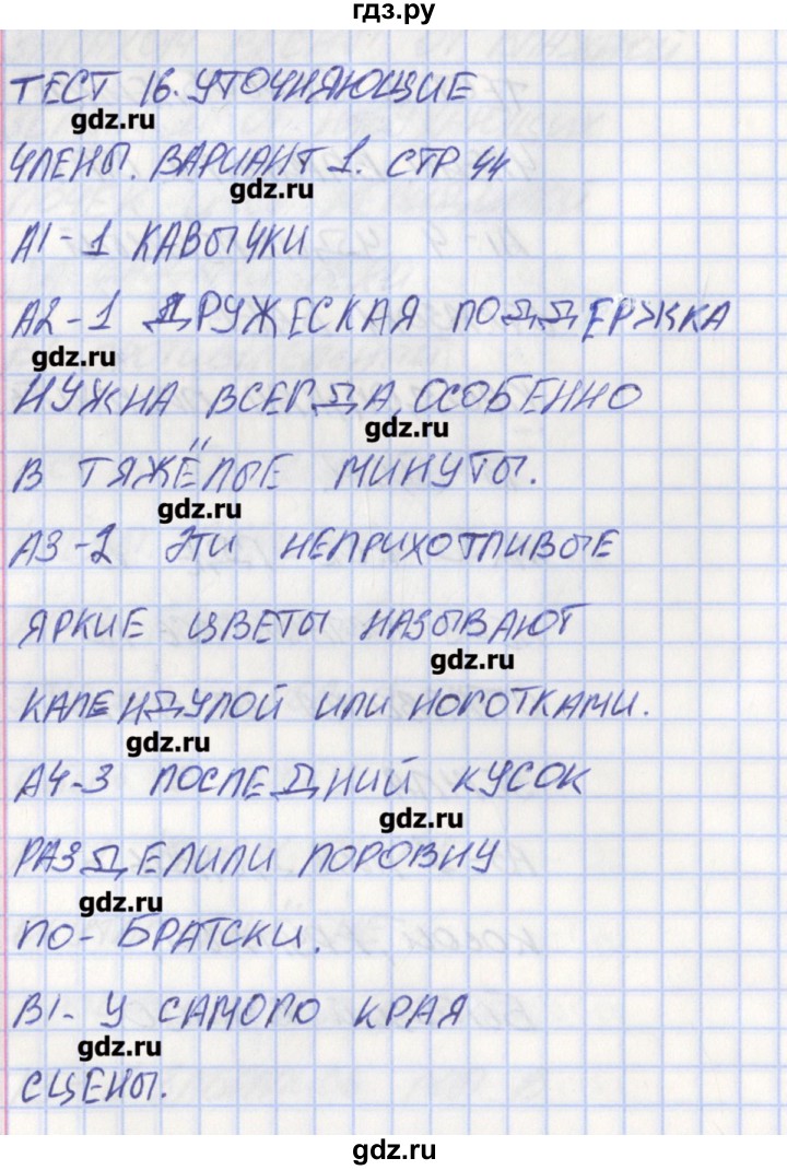 ГДЗ по русскому языку 8 класс Егорова контрольно-измерительные материалы  тест 16. вариант - 1, Решебник