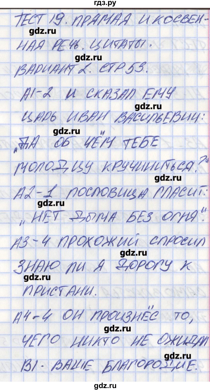 ГДЗ по русскому языку 8 класс Егорова контрольно-измерительные материалы  тест 19. вариант - 2, Решебник