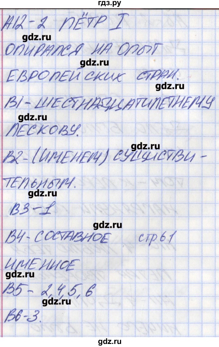 ГДЗ по русскому языку 8 класс Егорова контрольно-измерительные материалы  тест 20. вариант - 2, Решебник