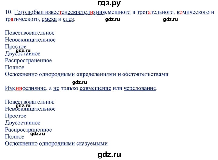 ГДЗ по русскому языку 8 класс Егорова контрольно-измерительные материалы  приложение / задание - 10, Решебник