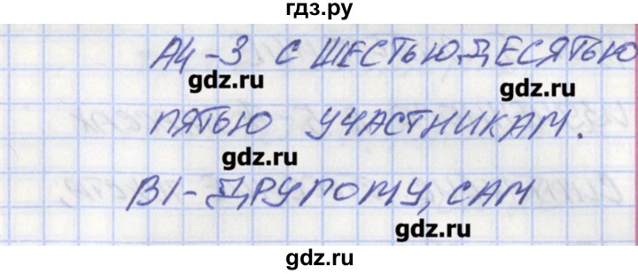 ГДЗ по русскому языку 8 класс Егорова контрольно-измерительные материалы  тест 4. вариант - 2, Решебник