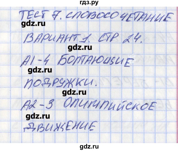 ГДЗ по русскому языку 8 класс Егорова контрольно-измерительные материалы  тест 7. вариант - 1, Решебник