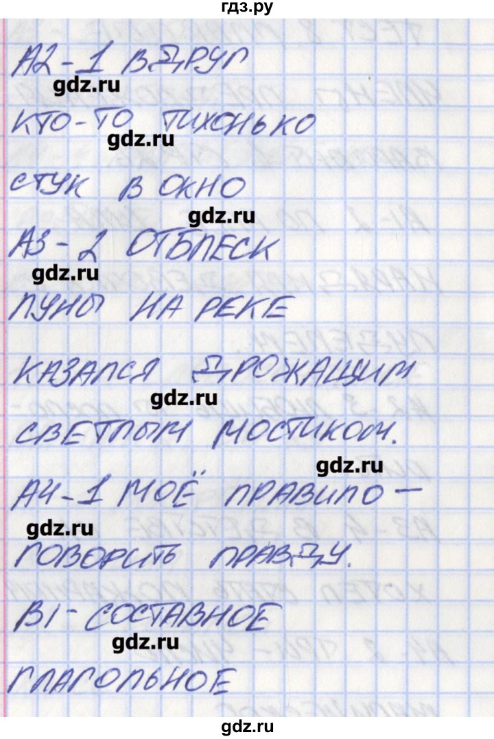 ГДЗ по русскому языку 8 класс Егорова контрольно-измерительные материалы  тест 8. вариант - 2, Решебник