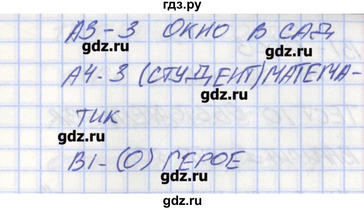 ГДЗ по русскому языку 8 класс Егорова контрольно-измерительные материалы  тест 9. вариант - 1, Решебник