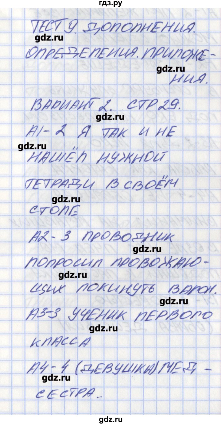 ГДЗ по русскому языку 8 класс Егорова контрольно-измерительные материалы  тест 9. вариант - 2, Решебник