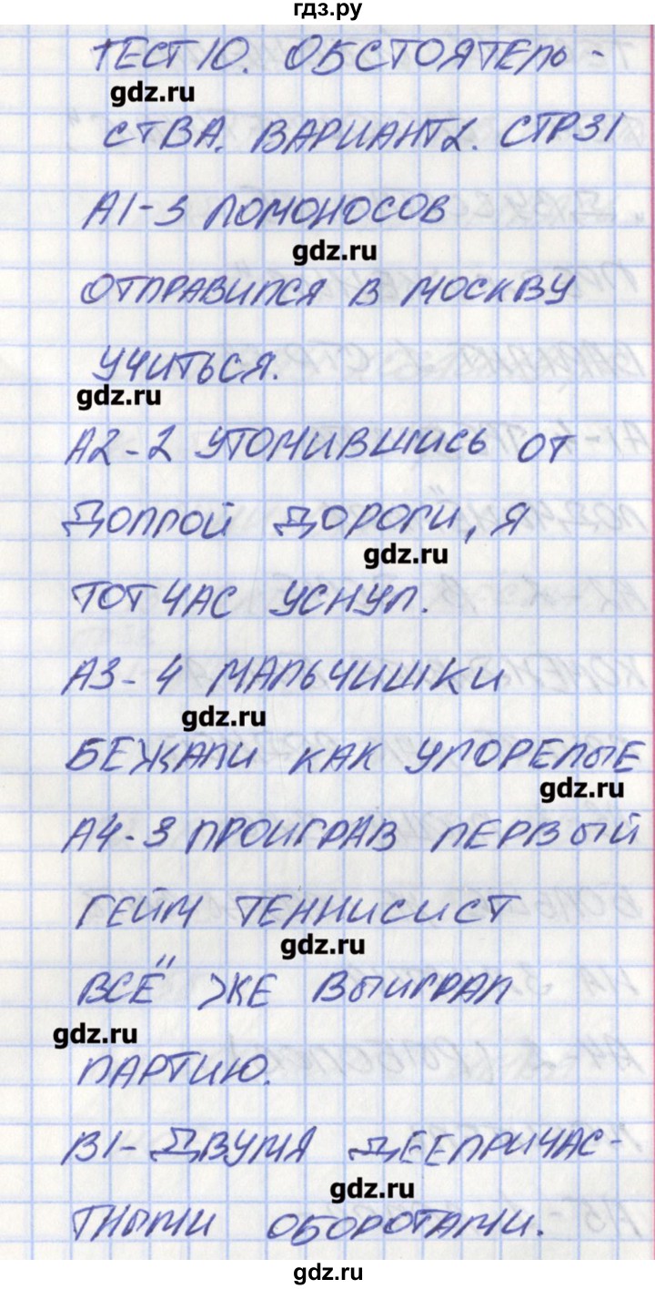 ГДЗ по русскому языку 8 класс Егорова контрольно-измерительные материалы  тест 10. вариант - 2, Решебник