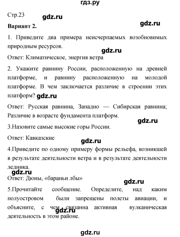 ГДЗ по географии 8 класс  Барабанов тетрадь-экзаменатор География России (Дронов)  страница - 23, Решебник