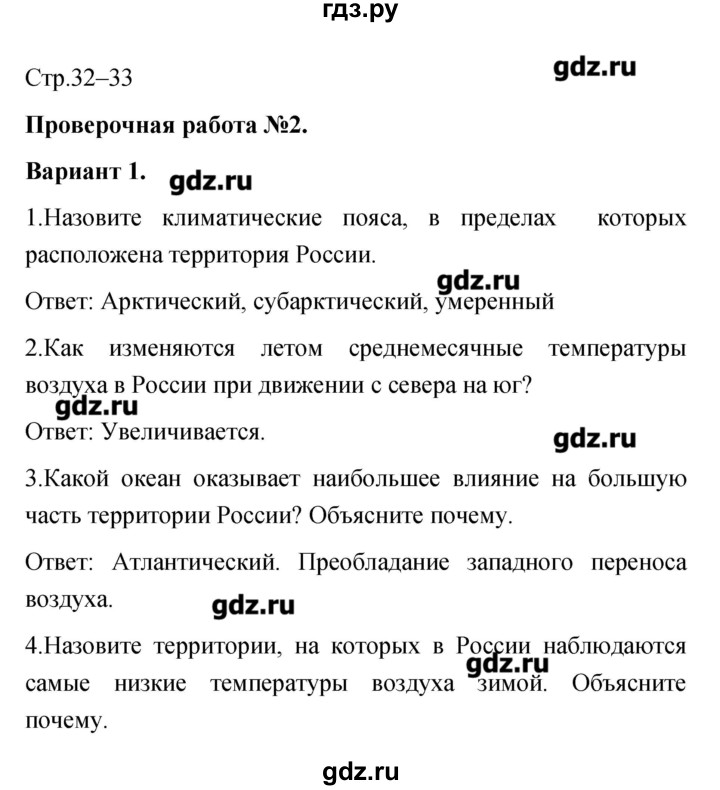 ГДЗ по географии 8 класс  Барабанов тетрадь-экзаменатор  страница - 32–33, Решебник