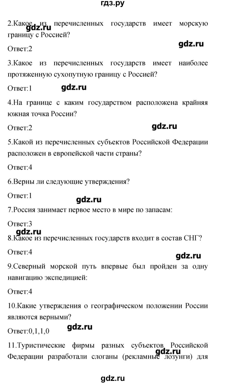 ГДЗ по географии 8 класс  Барабанов тетрадь-экзаменатор  страница - 9–11, Решебник