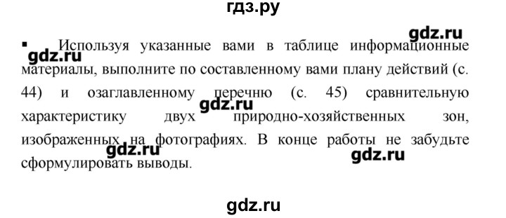 ГДЗ по географии 8 класс  Ходова тетрадь-практикум  страница - 46–48, Решебник