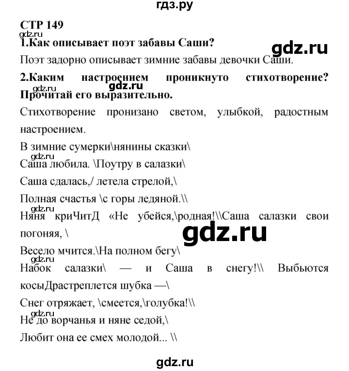 ГДЗ по литературе 4 класс Климанова   часть 1. страница - 149, Решебник №1 Решебник к учебнику 2018