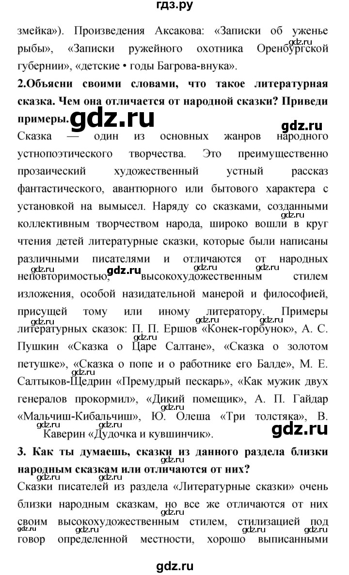 ГДЗ по литературе 4 класс Климанова   часть 1. страница - 215, Решебник №1 Решебник к учебнику 2018