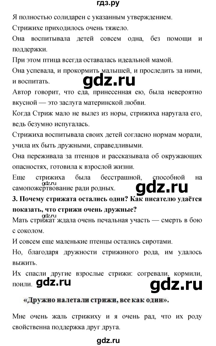 ГДЗ по литературе 4 класс Климанова   часть 2. страница - 109–110, Решебник №1 Решебник к учебнику 2018