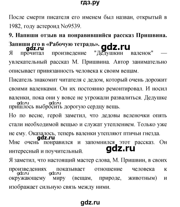 ГДЗ по литературе 4 класс Климанова   часть 2. страница - 111–112, Решебник №1 Решебник к учебнику 2018