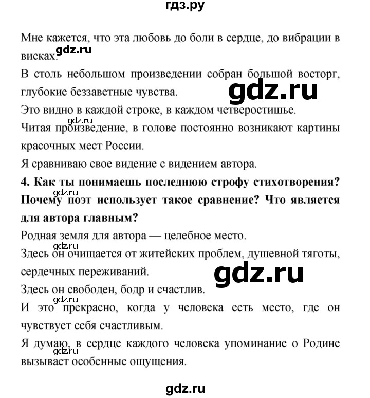 ГДЗ по литературе 4 класс Климанова   часть 2. страница - 138, Решебник №1 Решебник к учебнику 2018