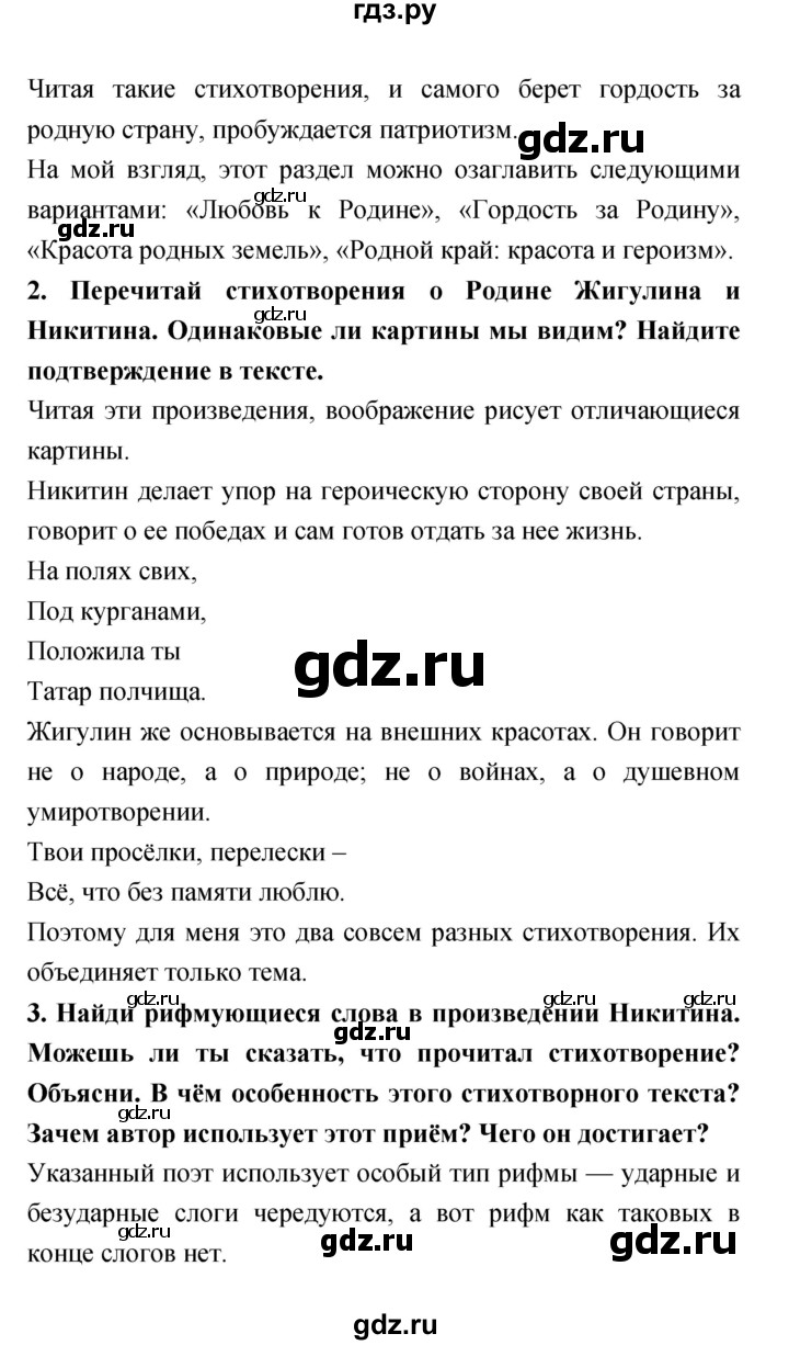 ГДЗ по литературе 4 класс Климанова   часть 2. страница - 142, Решебник №1 Решебник к учебнику 2018