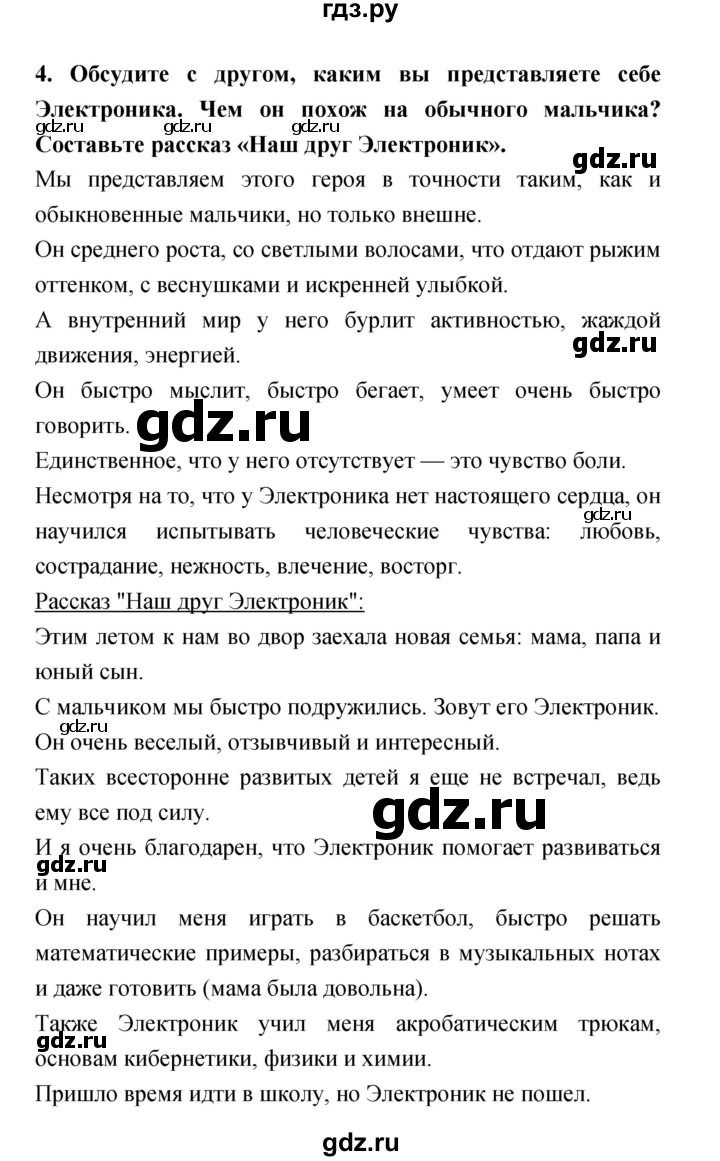 ГДЗ по литературе 4 класс Климанова   часть 2. страница - 149, Решебник №1 Решебник к учебнику 2018