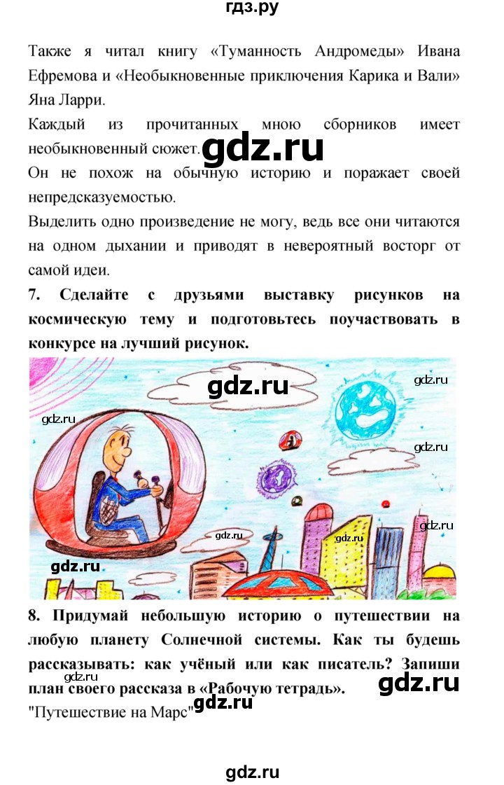ГДЗ по литературе 4 класс Климанова   часть 2. страница - 158, Решебник №1 Решебник к учебнику 2018