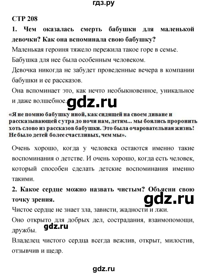 ГДЗ по литературе 4 класс Климанова   часть 2. страница - 208, Решебник №1 Решебник к учебнику 2018